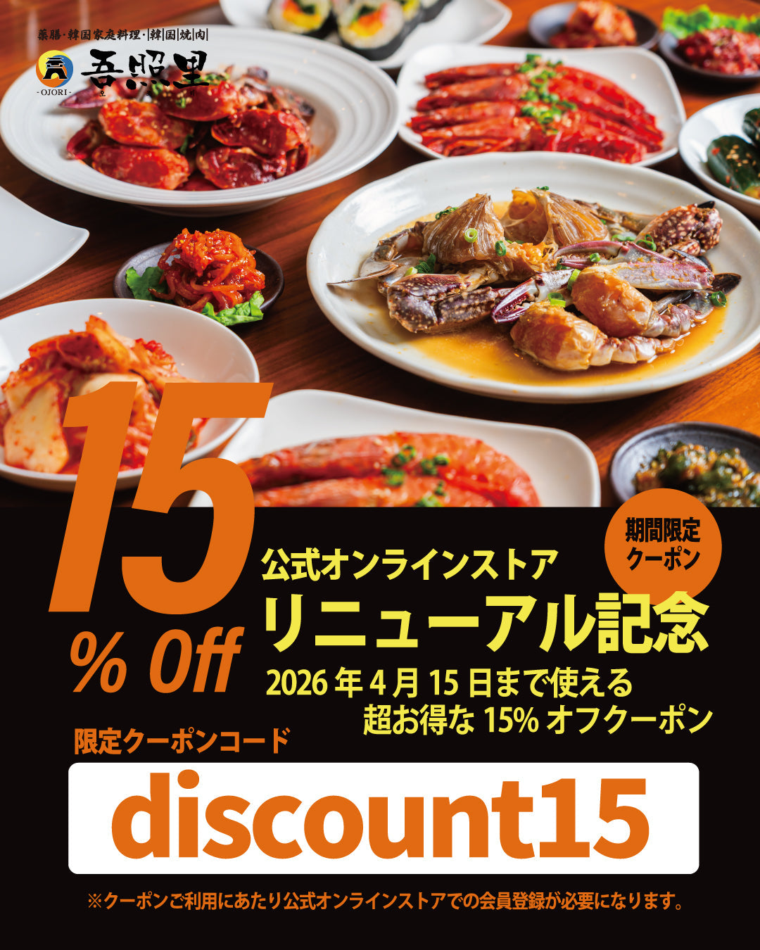 会員登録で15%OFF！キャンペーン実施中